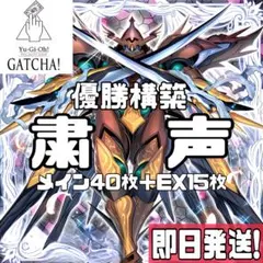 即日発送！粛声デッキ　覇王白竜オッドアイズ ウィングドラゴン　ローガーディアン