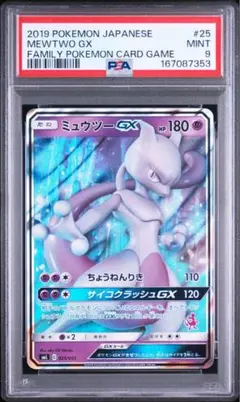 佐*藤様 psa10 ミュウツーgx 017/024 rr - メルカリ
