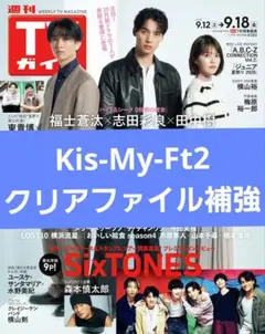 Kis-My-Ft2 連載 切り抜き