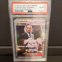 2026年最新】ヨシダ警部補 sr psa10の人気アイテム - メルカリ
