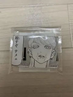 東京リベンジャーズ 原画展 コマプレートスタンド 三途春千夜