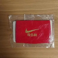 陽岱鋼 Nike ナイキ リストバンド レッド YON1 陽岱鋼 NIKE リストバンド YOU1 - メルカリ