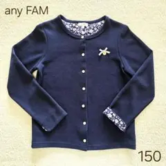 any FAM　キッズ　子供　カーディガン　ネイビー　150