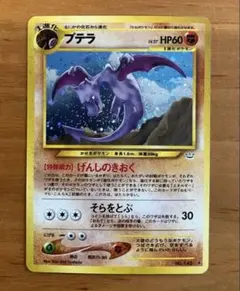 ポケモンカード プテラ 旧裏