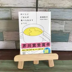 おいしいごはんが食べられますように