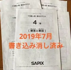 最新サピックス　2025年度4年生テスト　フルセット　原本 サピックス 6年 2025年間テスト 全16回フルセット 最新原本 - メルカリ