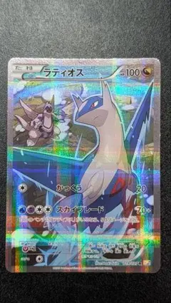 ラティオス R CP2 伝説キラコレクション 019/027