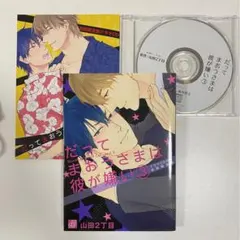 2025年最新】興津和幸 だってまおうさまは彼が嫌い3 CDの人気アイテム