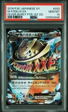 2025年最新】ハガネール psa10の人気アイテム - メルカリ