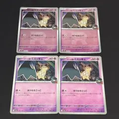 ポケモンカード　ロケット団のミミッキュ　ほうせきごっこ