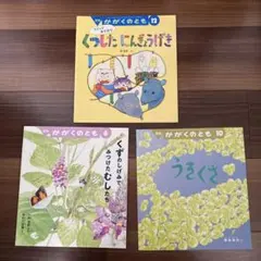 【かがくのとも】絵本　3冊セット