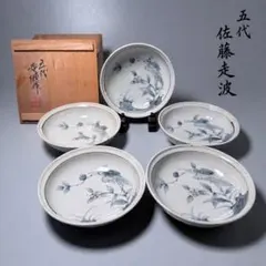 五代　佐藤走波　染付花鳥文四寸皿　五客　共箱　鉢　向付　人気陶芸作家　希少品のサムネイル