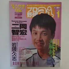 プロ野球ai 2002年1月号 二岡智宏 ポスターつき