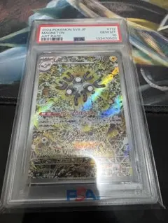 PSA10 レアコイル AR SV8 超電ブレイカー 112/106