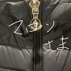 マロン様専用　　MONCLER ネイビー ダウンコート フード付き