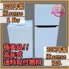 高年式✨新生活家電2点セット✨取付無料✨極美品✨冷蔵庫＆洗濯機のサムネイル
