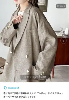 【ほたる様専用】classicalelf　オーバーサイズ ダブルジャケット