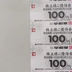 平和堂株主優待券(10,000円分) 平和堂 株主優待 優待券10，000円分（100円券×100枚）-購入新商品