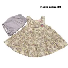 mezzo piano セットアップ