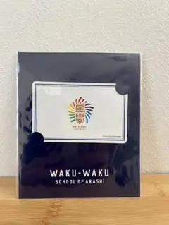 嵐ワクワク学校　ICカードステッカー