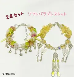 ソフトバラブレスレット 2点セット マルチカラー＆イエロー系 010