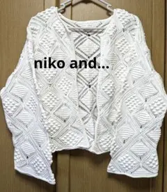 niko and　ニコアンド　ニット　ホワイト　編み物　カーディガン　コットン綿