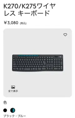 Logitech K270/K275 ワイヤレスキーボード