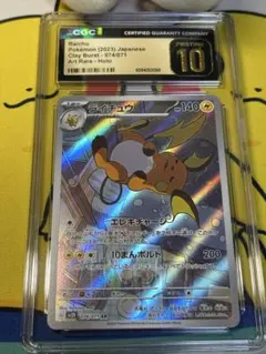 CGC10 ポケモンカードSV ライチュウ 6094052069
