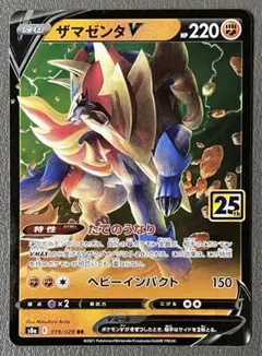 2026年最新】ザマゼンタv 25の人気アイテム - メルカリ