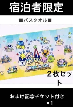 さがみ湖　MORIMORI たまごっち　相模湖　タオル　ノベルティ　非売品