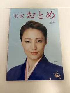 宝塚おとめ 2019