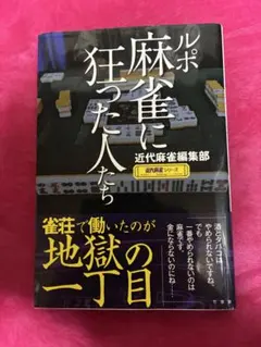 2026年最新】近代麻雀の人気アイテム - メルカリ