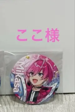 すとぷり さとみ めておら みかさくん 缶バッチ 2個セット