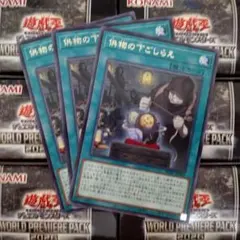 #356 供物の下ごしらえ 【レア】 3枚のサムネイル