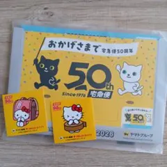 ヤマト運輸 クロネコヤマト 宅急便 50周年 キティちゃん シール カレンダー