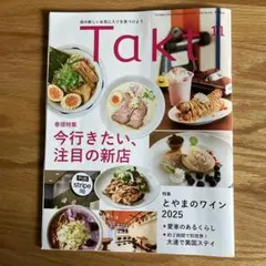 Takt 11月号