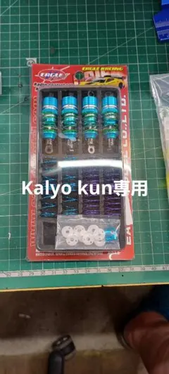 kalyo kun 様 専用出品のサムネイル