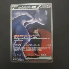 ロケット団のミュウツー SAR 237/193 ポケモンカード
