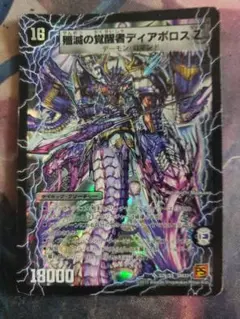 時空の封殺ディアスZ 殲滅の覚醒者ディアボロスZ 初期 訳あり A8403