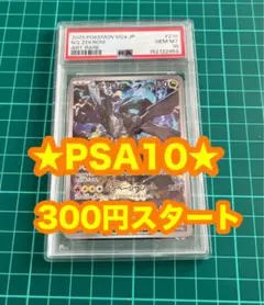 「PSA10」★Nのゼクロム 210/193 AR ★のサムネイル