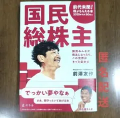 国民総株主