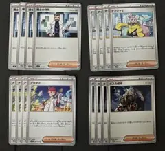 ポケモンカード ナンジャモ　アカマツ　ボスの指令　博士の研究　各4枚