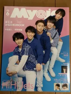 Myojo 2020年6月号