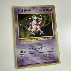 旧裏 バリヤードのサムネイル