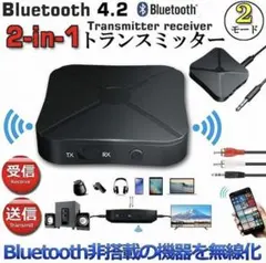 Bluetooth 2-in-1オーディオトランスミッター/レシーバー