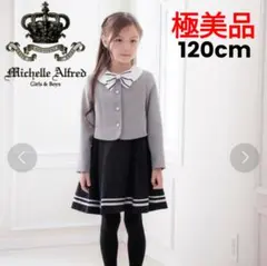 ★極美品★キャサリンコテージ＊アンサンブルスーツ(ボレロ/ワンピース)120㎝