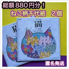 猫だらけ文様千代紙　猫柄折り紙　2パックセット　新品未開封