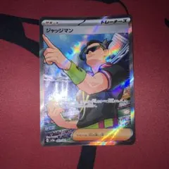 ポケモンカード　ジャッジマンsrのサムネイル