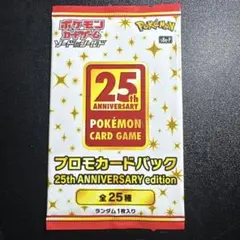 2026年最新】ポケカ25周年 プロモパックの人気アイテム - メルカリ