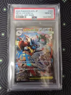 PSA9 メガルカリオex SAR 088/063 ポケモンカードゲーム - メルカリ